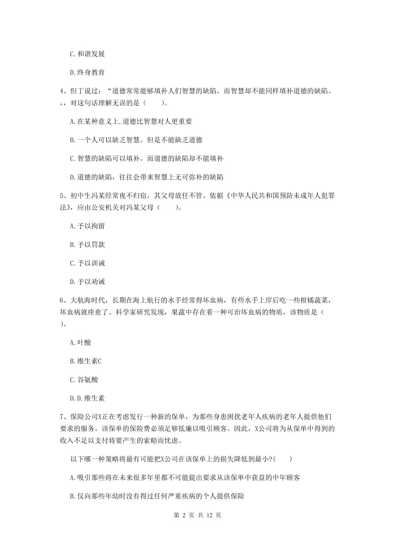 2019年中学教师资格证考试《综合素质》题库练习试卷B卷 含答案.doc_第2页