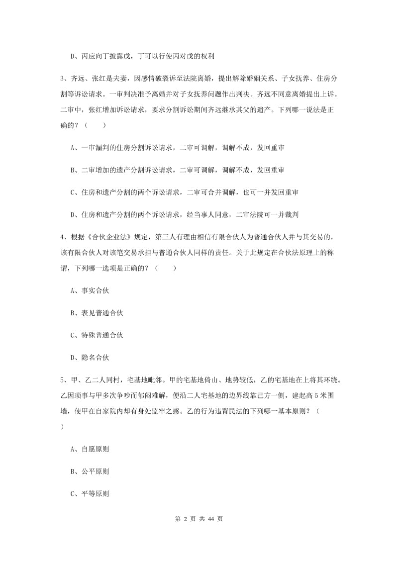 2019年国家司法考试（试卷三）能力测试试卷 附解析.doc_第2页