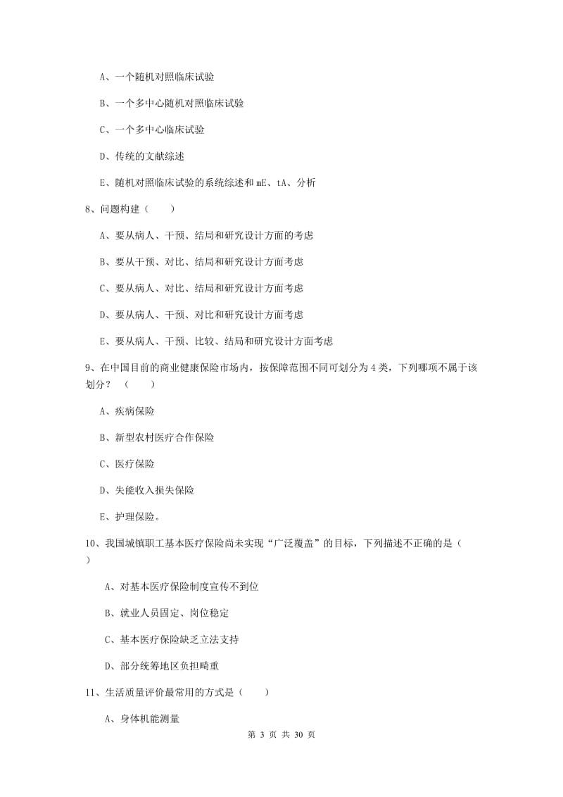 2019年助理健康管理师（国家职业资格三级）《理论知识》过关练习试题A卷 附答案.doc_第3页