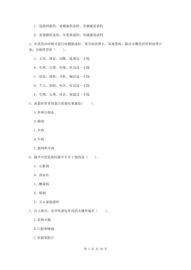 2019年健康管理师二级《理论知识》过关检测试题C卷 附答案.doc_第2页