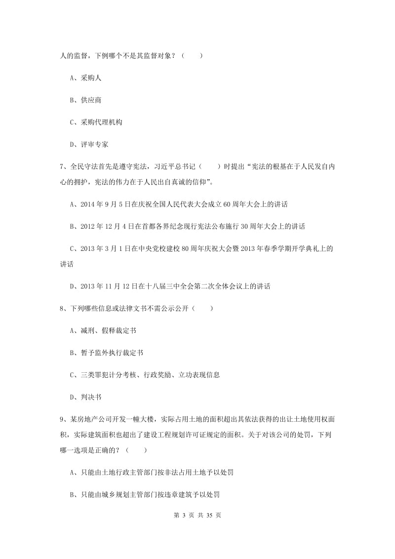 2019年国家司法考试（试卷一）自我检测试卷B卷 附答案.doc_第3页