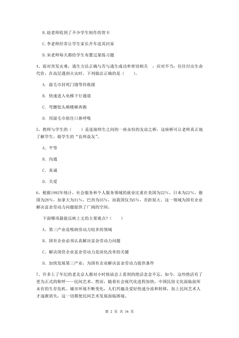 2019年上半年小学教师资格证《综合素质》过关练习试卷C卷 附解析.doc_第2页