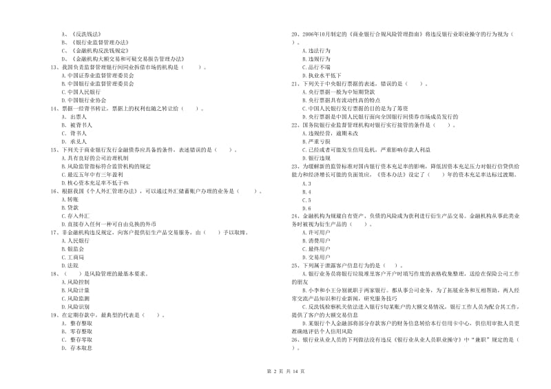 2019年中级银行从业资格证《银行业法律法规与综合能力》每日一练试卷 附解析.doc_第2页