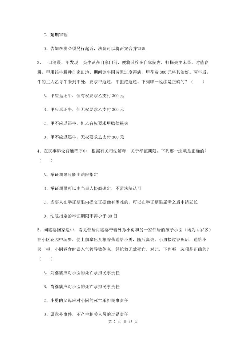 2019年司法考试（试卷三）全真模拟试卷D卷 含答案.doc_第2页