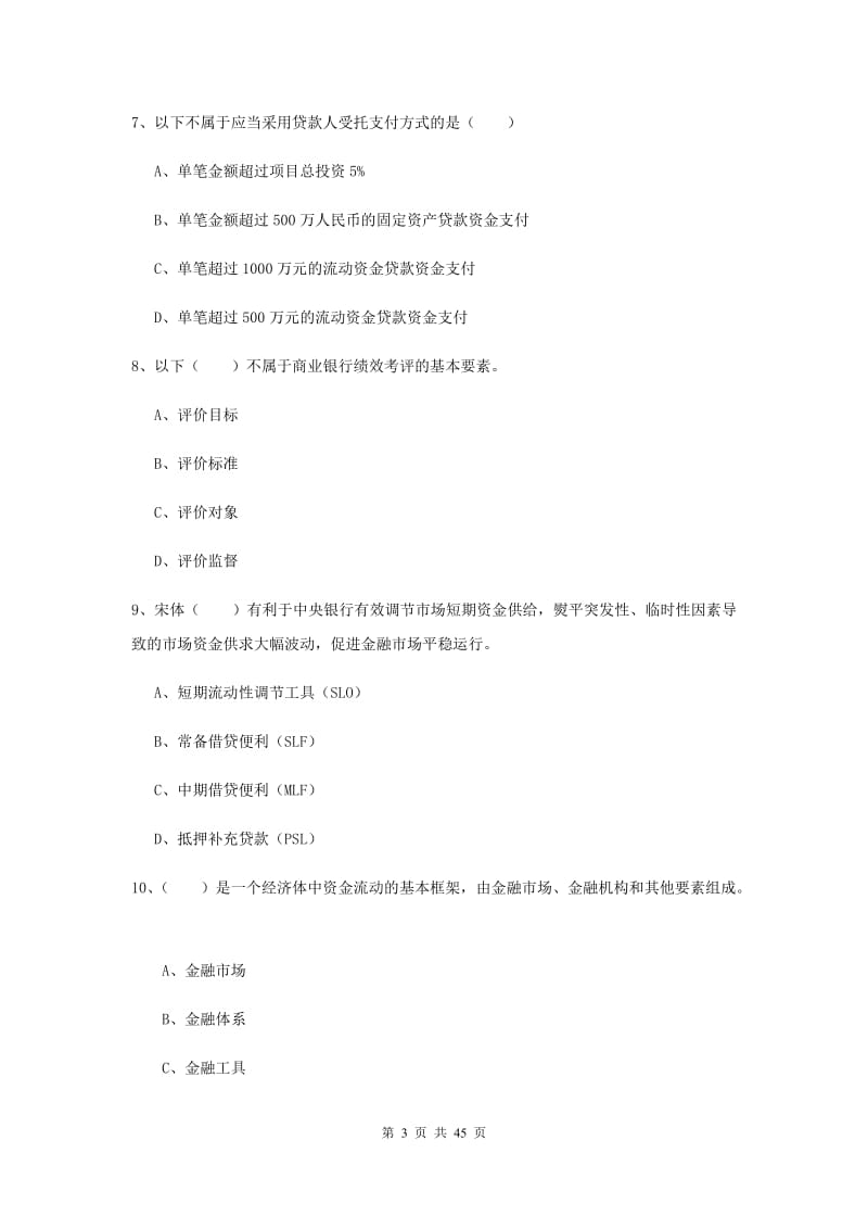 2019年初级银行从业资格《银行管理》能力提升试卷B卷 附答案.doc_第3页