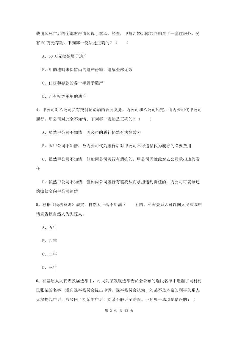 2019年司法考试（试卷三）真题练习试卷 附解析.doc_第2页