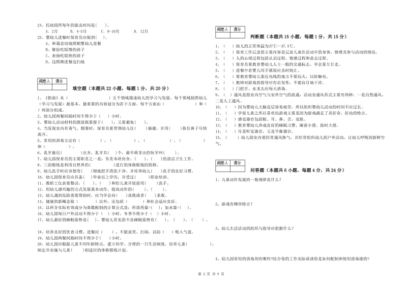 2019年四级保育员提升训练试卷D卷 含答案.doc_第2页