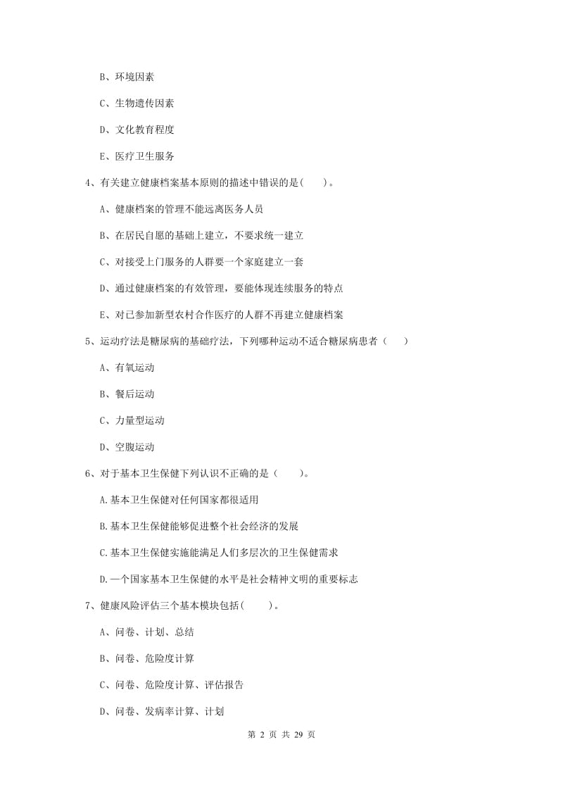 2019年二级健康管理师《理论知识》过关练习试卷B卷.doc_第2页