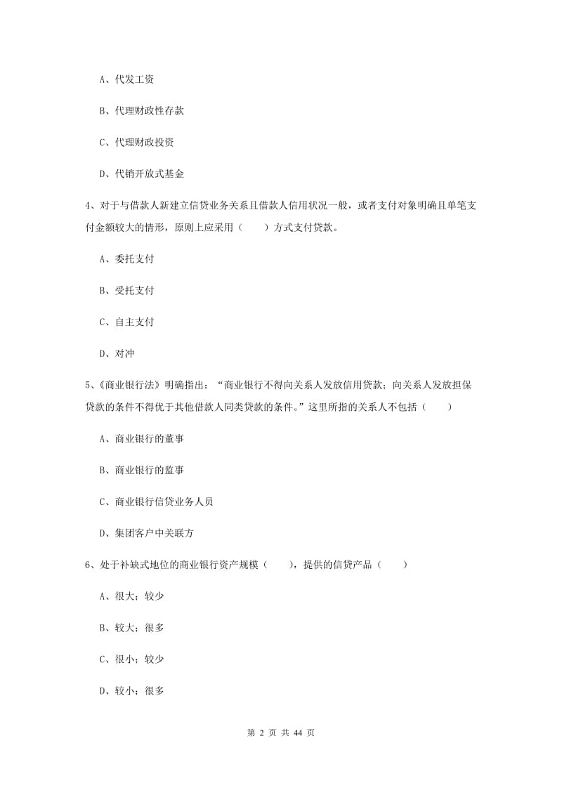 2019年中级银行从业考试《银行管理》考前冲刺试卷B卷 含答案.doc_第2页