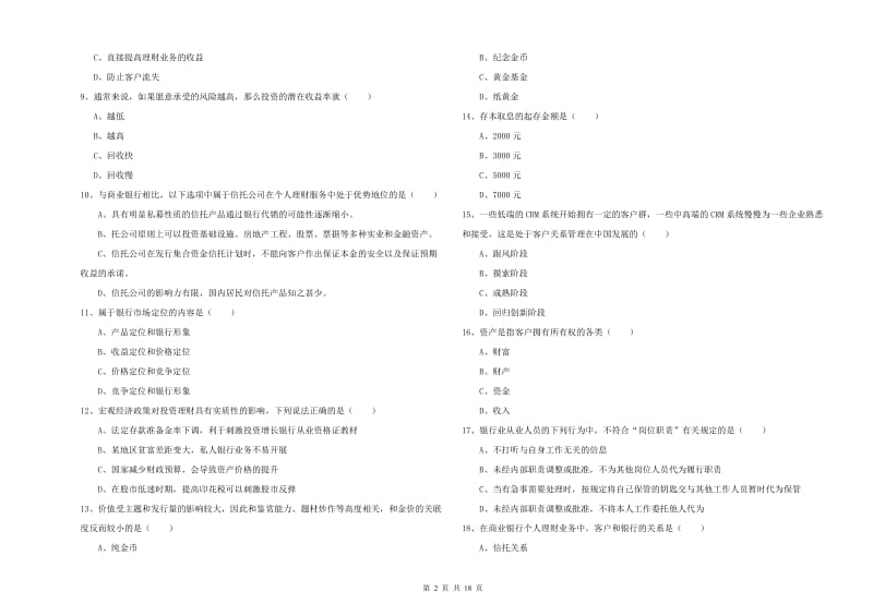 2019年初级银行从业资格考试《个人理财》考前检测试卷A卷.doc_第2页