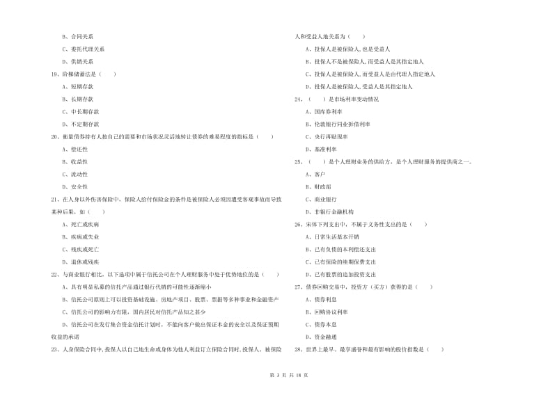 2019年初级银行从业资格考试《个人理财》考前检测试卷A卷.doc_第3页