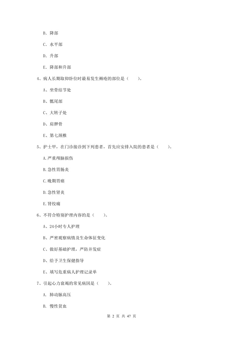 2019年护士职业资格考试《专业实务》能力测试试题A卷 附解析.doc_第2页