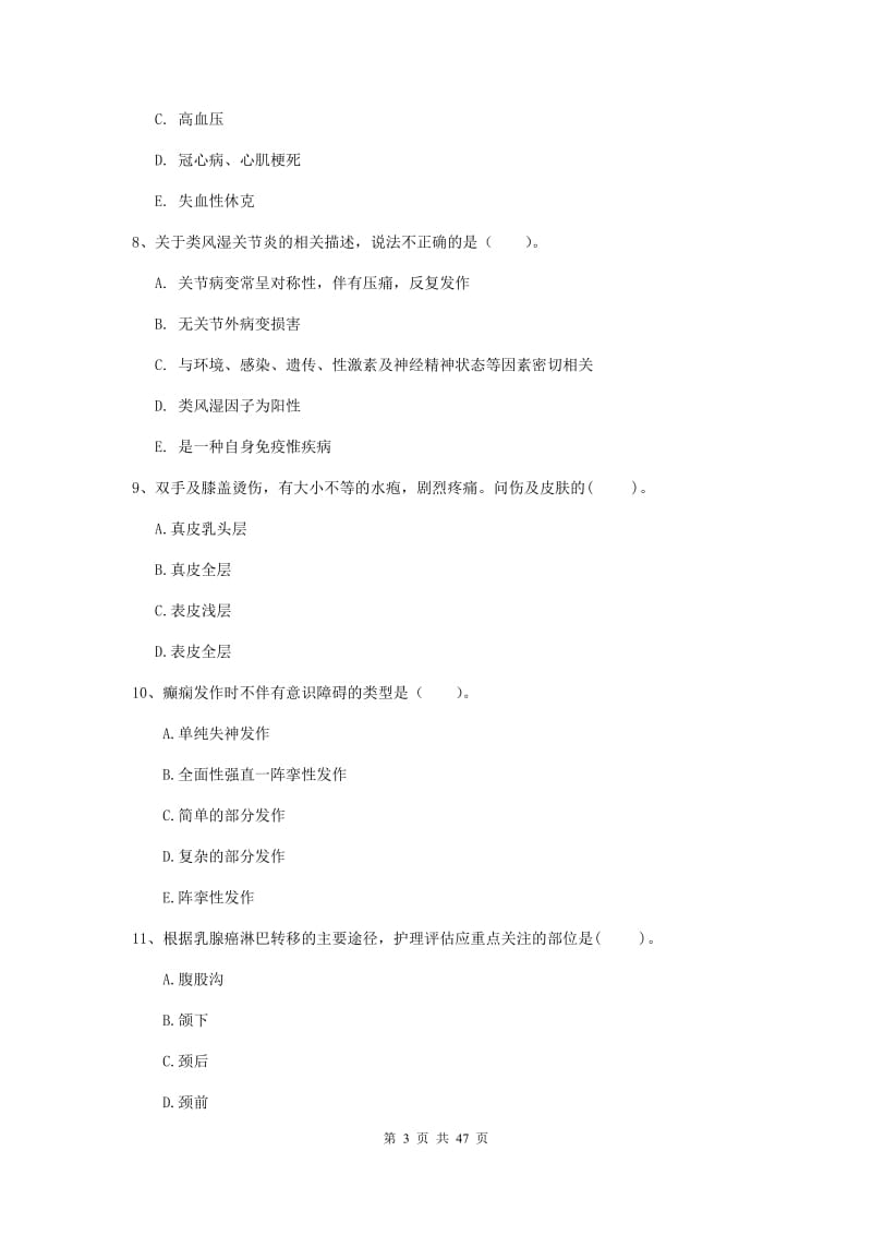 2019年护士职业资格考试《专业实务》能力测试试题A卷 附解析.doc_第3页