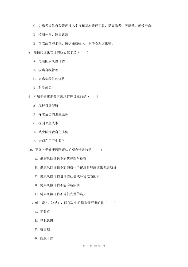 2019年健康管理师三级《理论知识》全真模拟试题C卷.doc_第3页