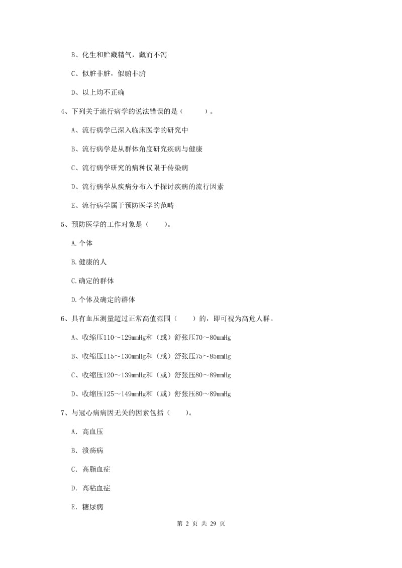 2019年二级健康管理师《理论知识》真题练习试卷D卷 含答案.doc_第2页