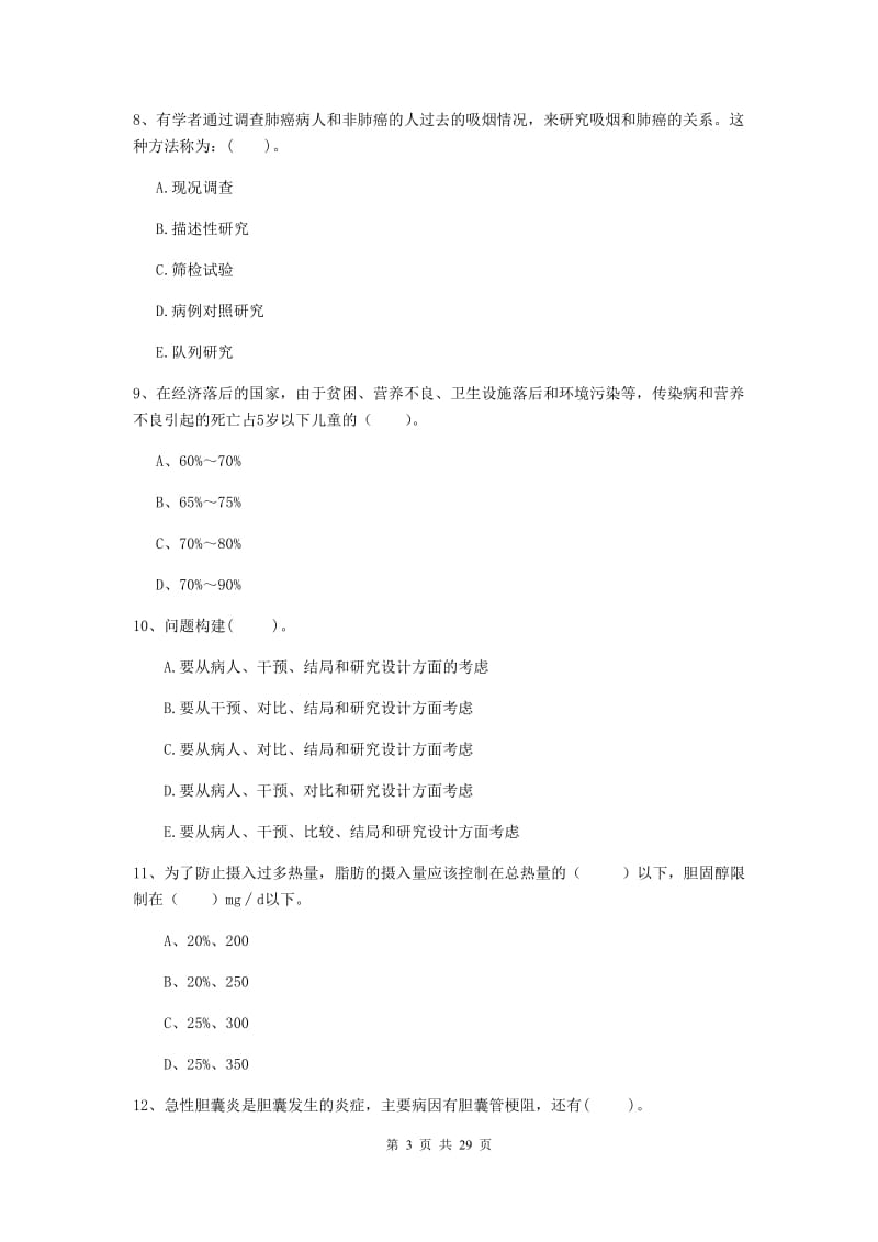 2019年二级健康管理师《理论知识》真题练习试卷D卷 含答案.doc_第3页