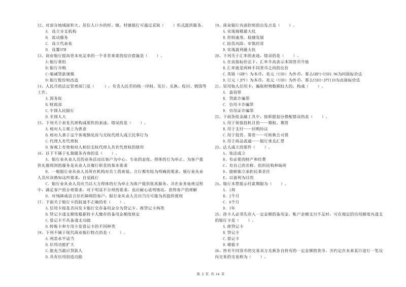 2019年中级银行从业资格证《银行业法律法规与综合能力》全真模拟考试试题B卷 附答案.doc_第2页