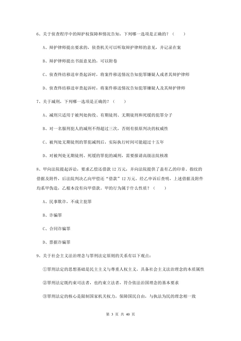 2019年司法考试（试卷二）押题练习试卷C卷 附解析.doc_第3页