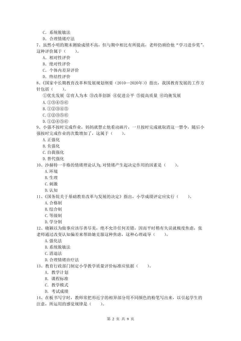 2019年小学教师资格《教育教学知识与能力》强化训练试卷 含答案.doc_第2页