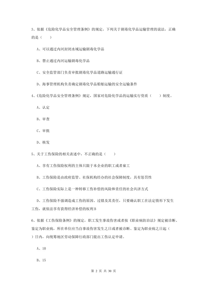 2019年安全工程师《安全生产法及相关法律知识》过关练习试题C卷.doc_第2页