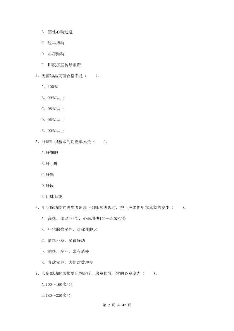 2019年护士职业资格《专业实务》题库检测试题C卷 附解析.doc_第2页