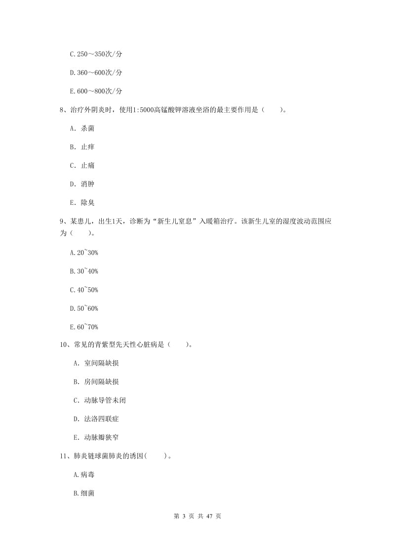 2019年护士职业资格《专业实务》题库检测试题C卷 附解析.doc_第3页