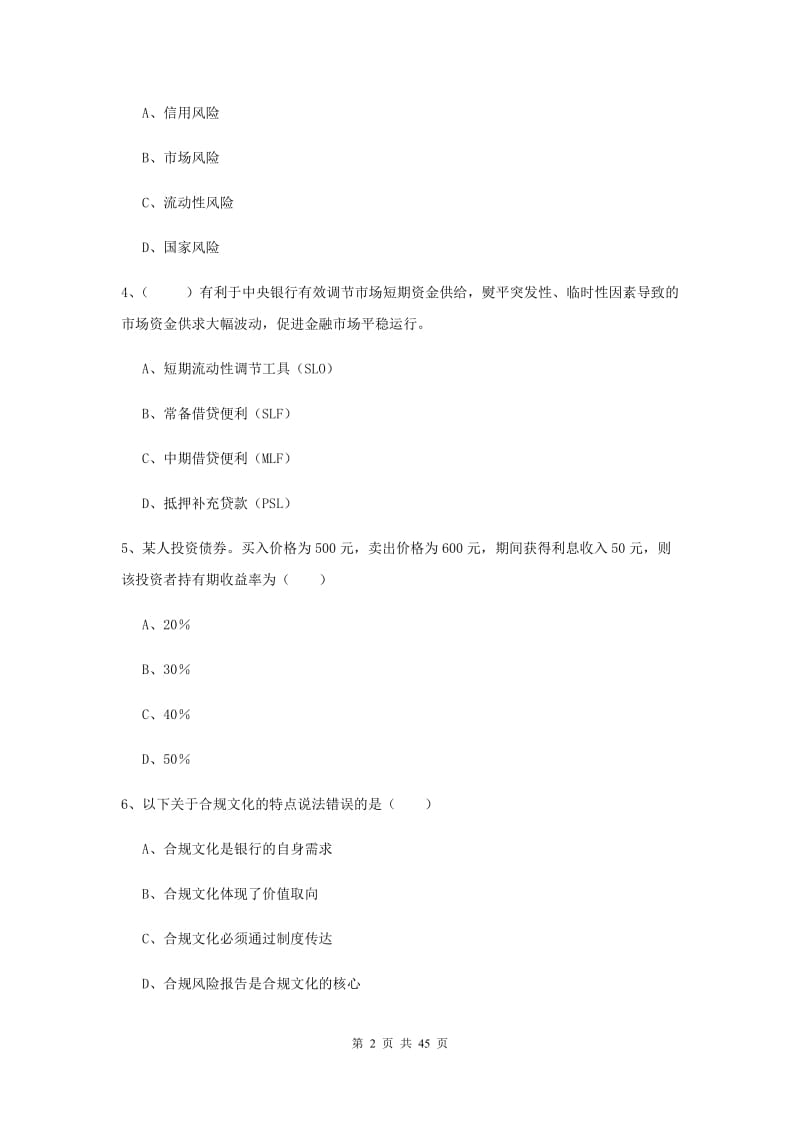 2019年中级银行从业考试《银行管理》模拟考试试卷D卷 附答案.doc_第2页