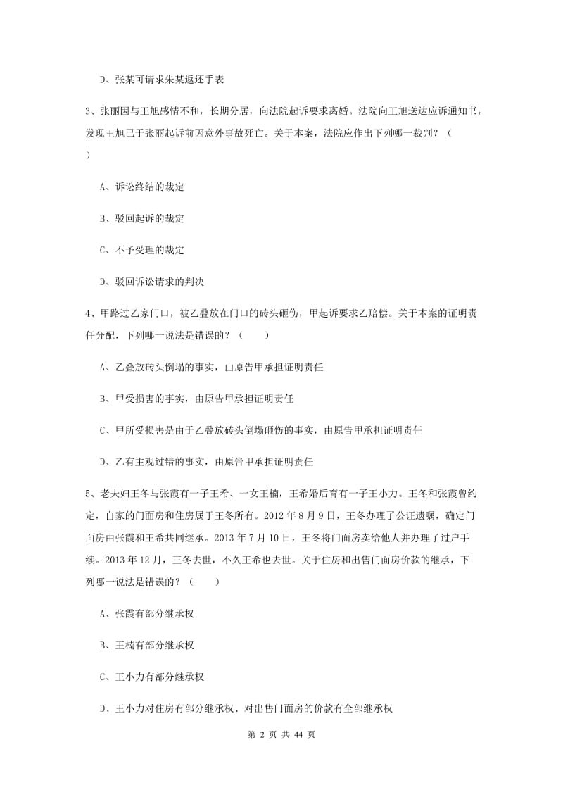 2019年司法考试（试卷三）自我检测试卷A卷 附解析.doc_第2页