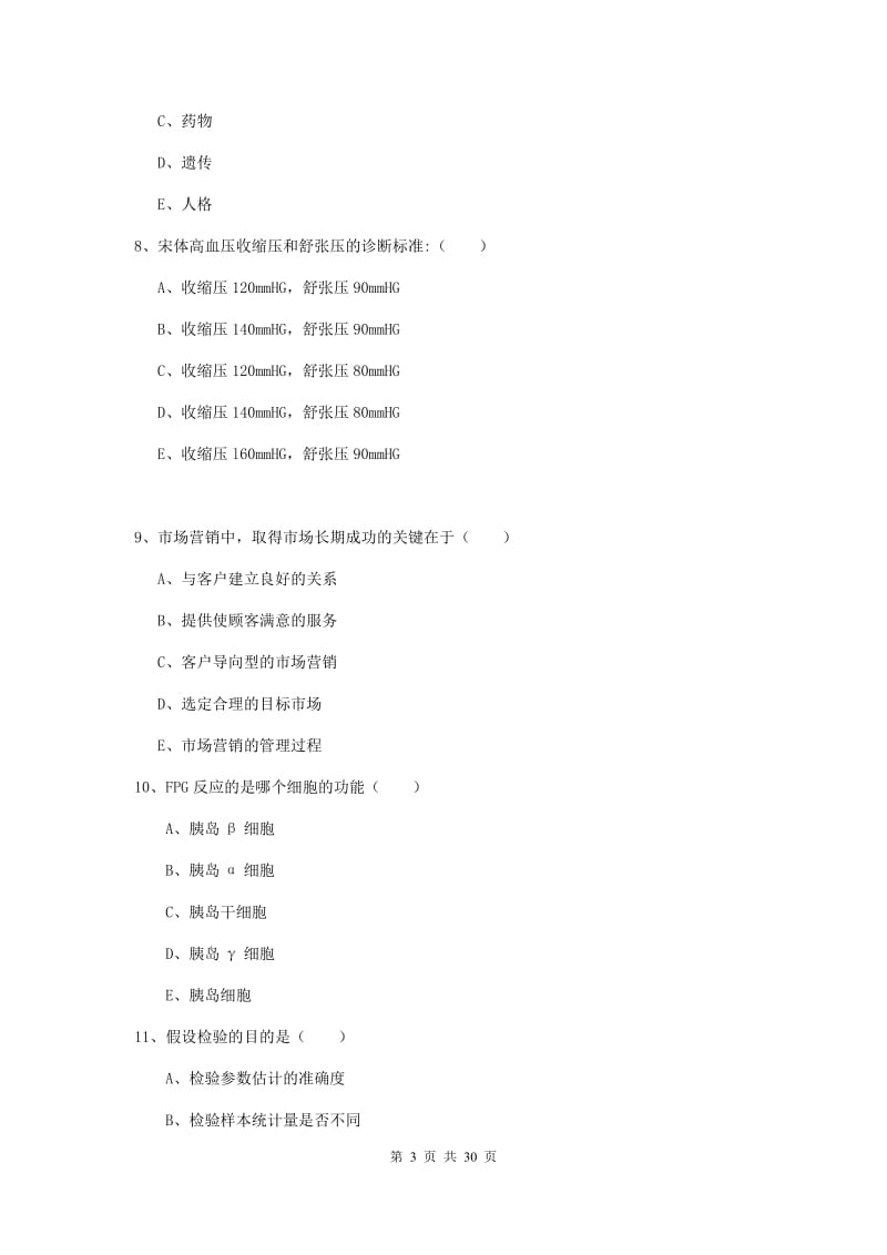 2019年助理健康管理师《理论知识》考前冲刺试题B卷 附答案.doc_第3页