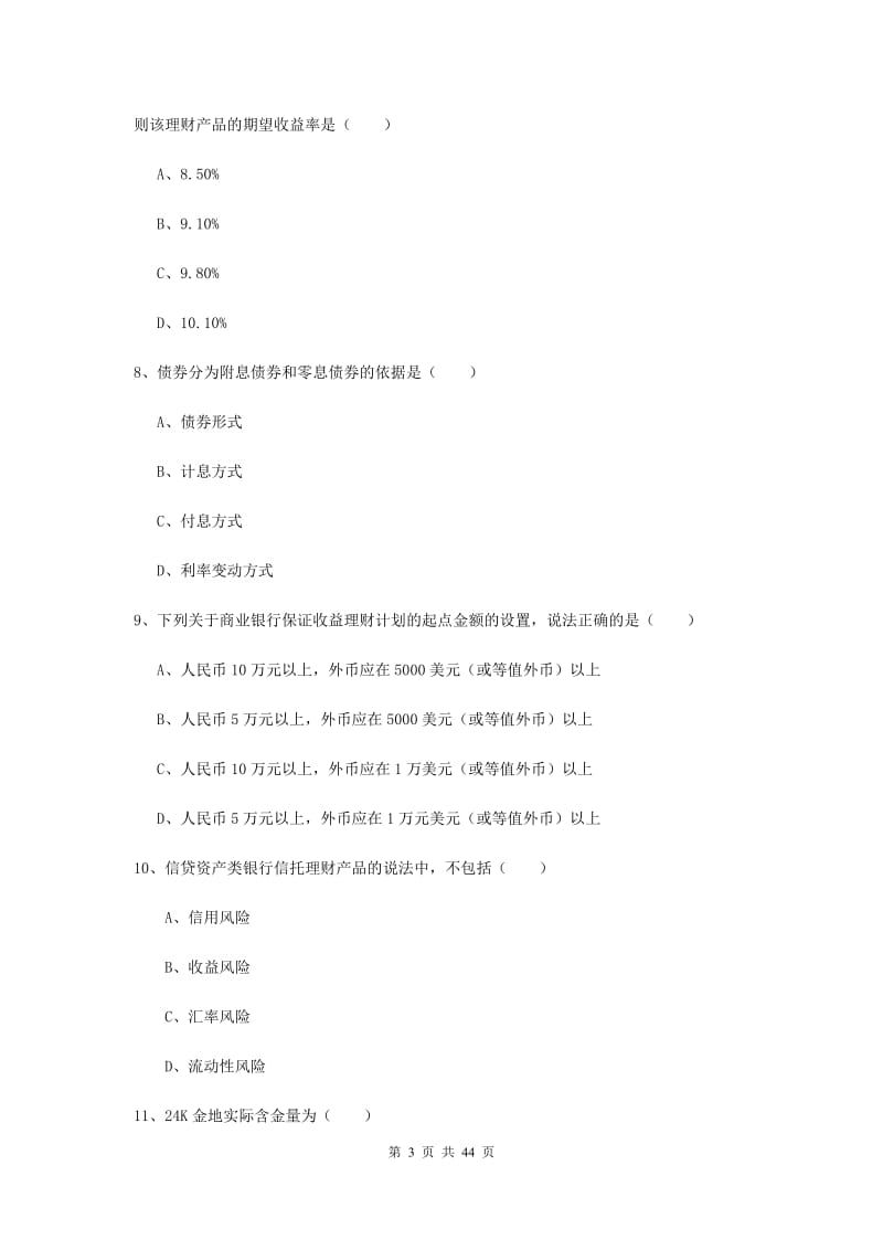 2019年中级银行从业资格考试《个人理财》强化训练试题B卷 附解析.doc_第3页