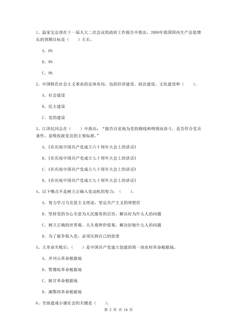 2019年师范大学党校结业考试试题D卷 含答案.doc_第2页