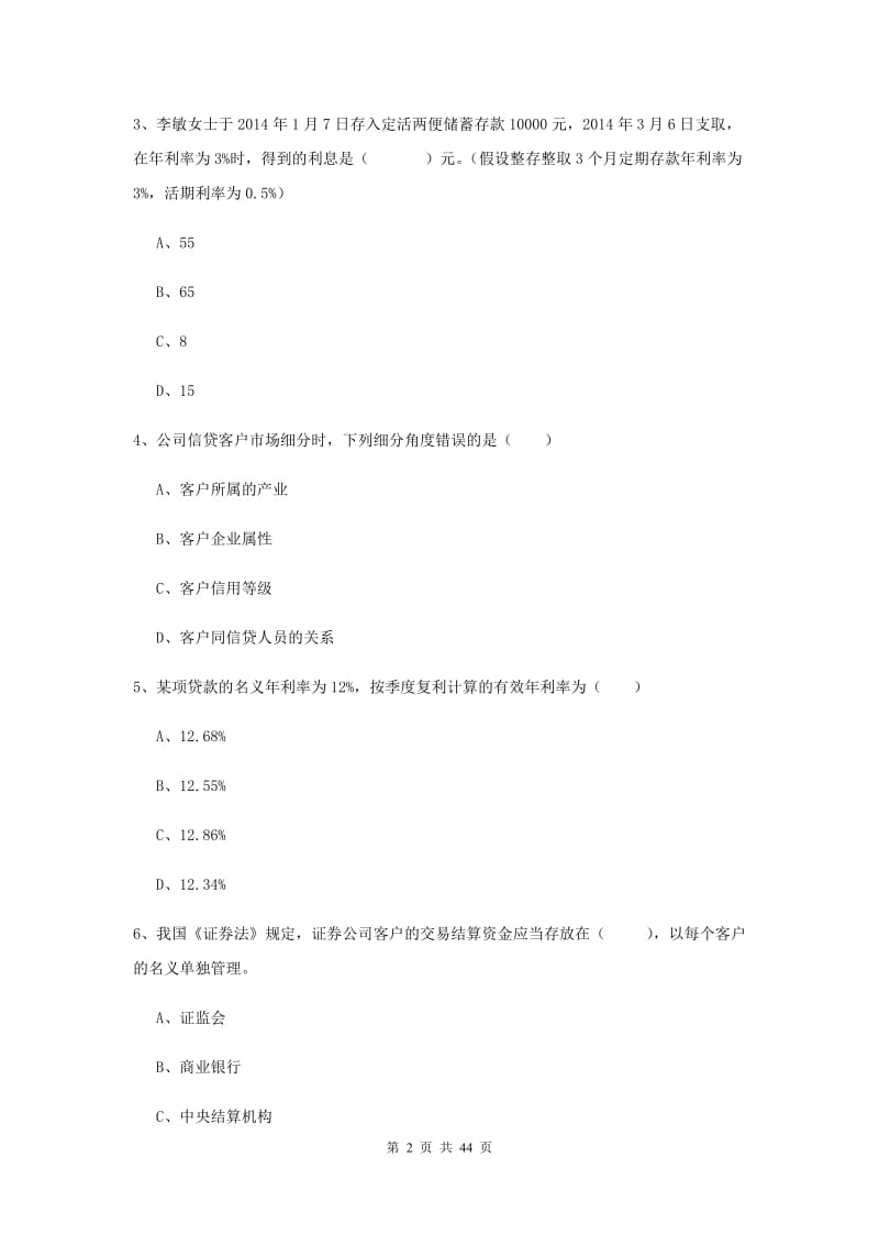 2019年中级银行从业考试《个人理财》真题练习试题 附解析.doc_第2页