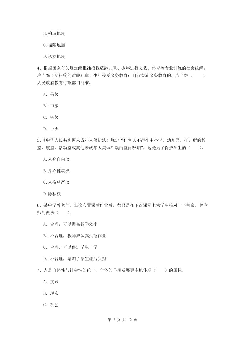 2019年中学教师资格证《综合素质（中学）》过关练习试卷B卷 附答案.doc_第2页