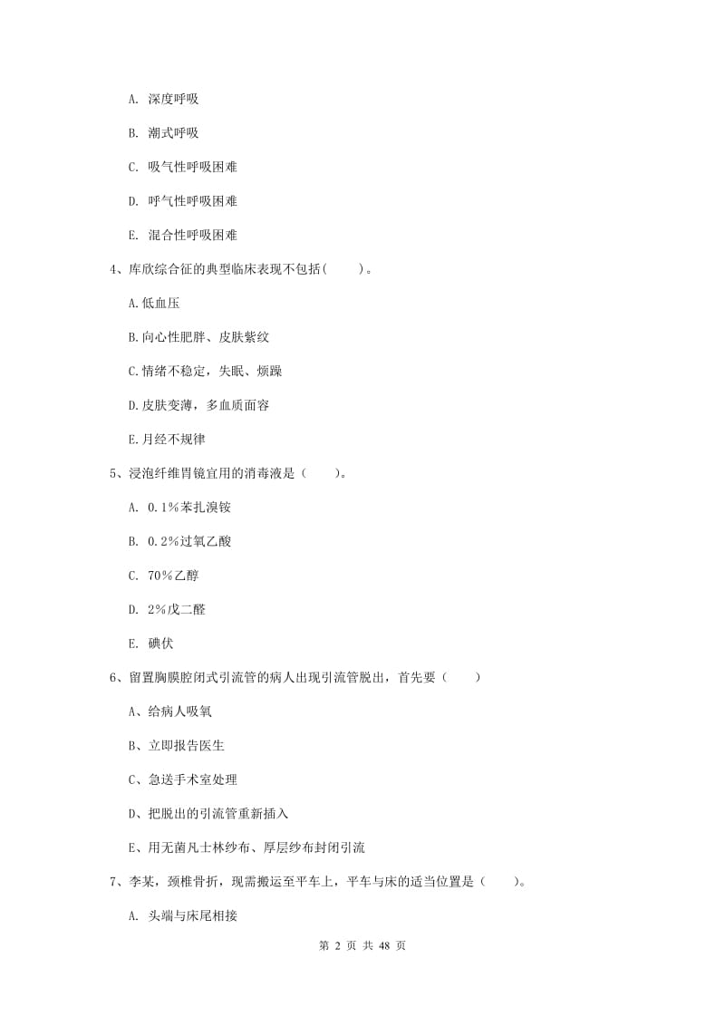 2019年护士职业资格《实践能力》能力测试试卷B卷 含答案.doc_第2页