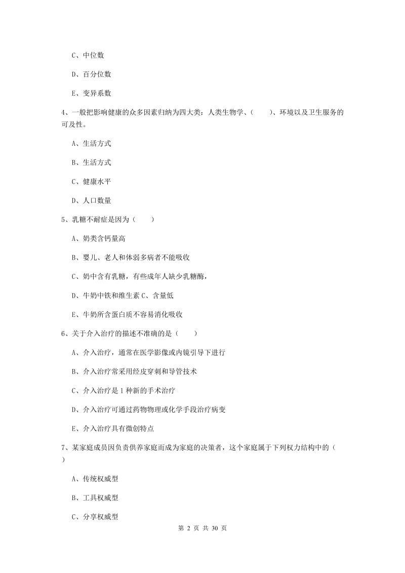 2019年助理健康管理师《理论知识》能力测试试卷D卷 附答案.doc_第2页