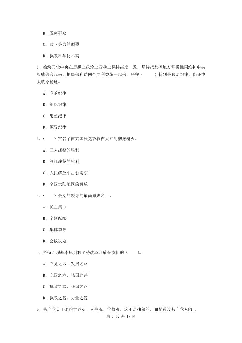 2019年学院党校毕业考试试卷B卷 附答案.doc_第2页