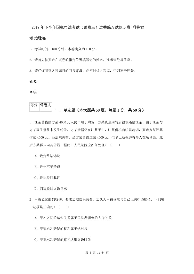 2019年下半年国家司法考试（试卷三）过关练习试题D卷 附答案.doc_第1页