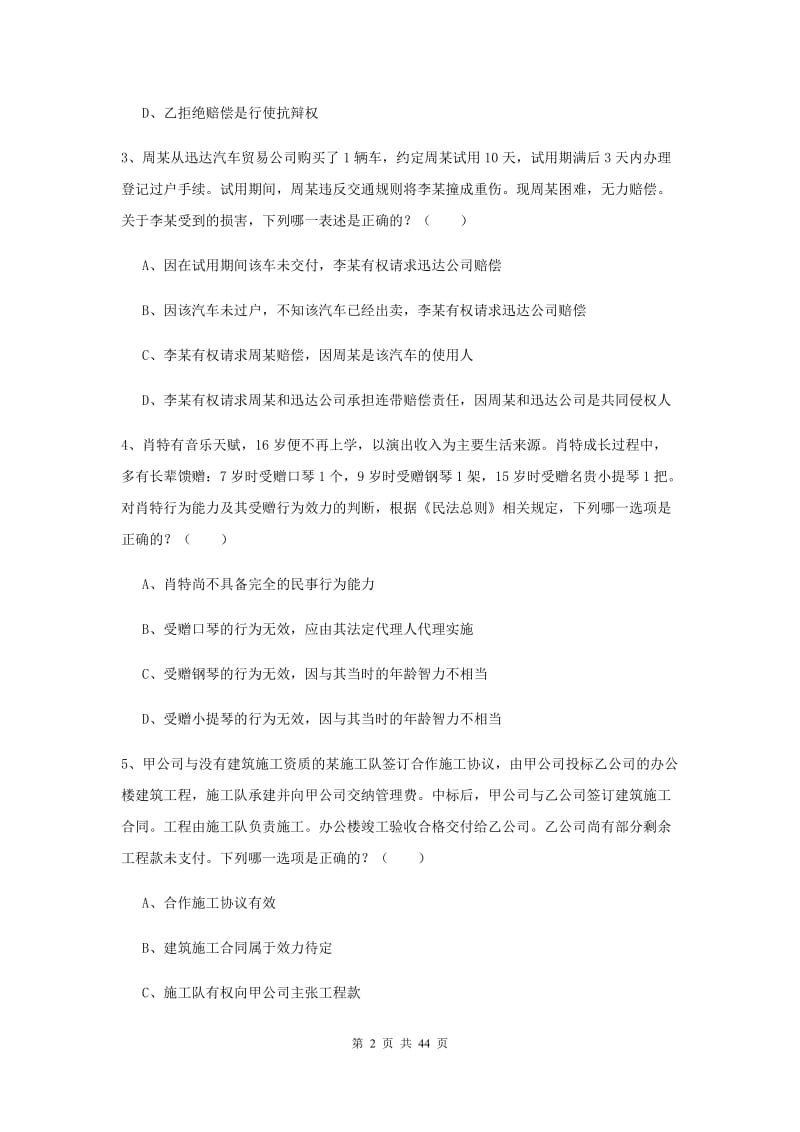 2019年下半年国家司法考试（试卷三）过关练习试题D卷 附答案.doc_第2页