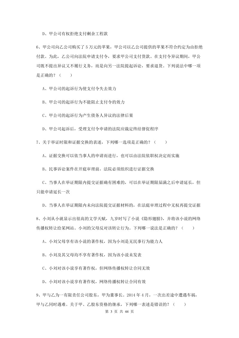 2019年下半年国家司法考试（试卷三）过关练习试题D卷 附答案.doc_第3页