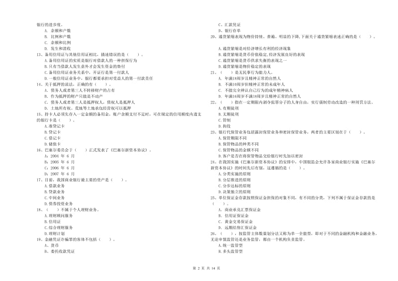 2019年中级银行从业资格考试《银行业法律法规与综合能力》综合检测试题D卷 附解析.doc_第2页