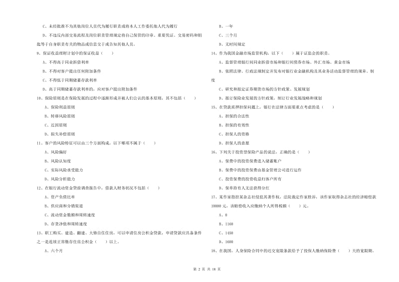 2019年初级银行从业考试《个人理财》全真模拟考试试题D卷 附解析.doc_第2页