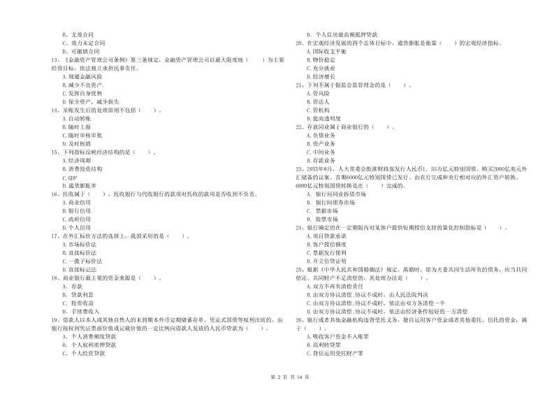 2019年初级银行从业资格证考试《银行业法律法规与综合能力》试卷B卷 含答案.doc_第2页