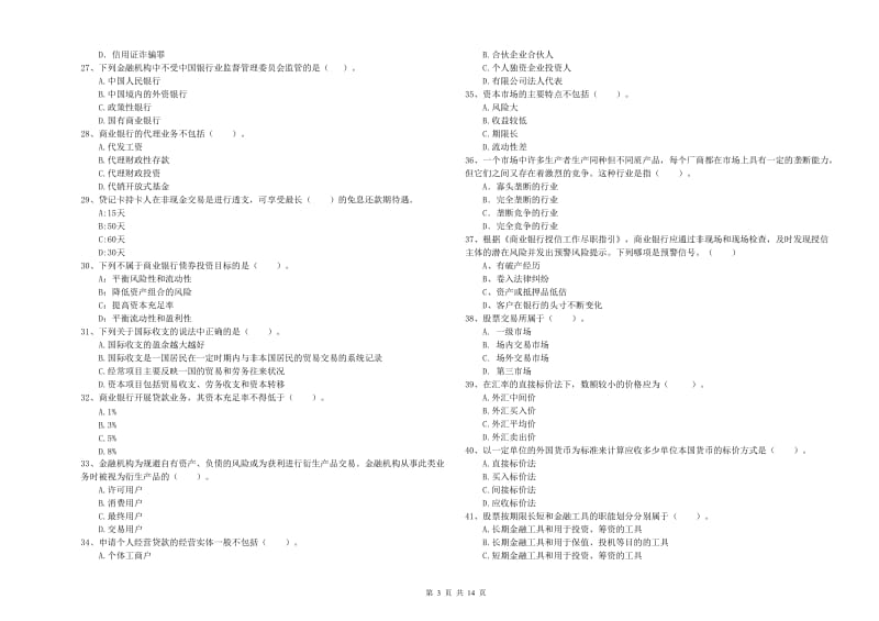 2019年中级银行从业资格《银行业法律法规与综合能力》题库练习试题C卷 含答案.doc_第3页