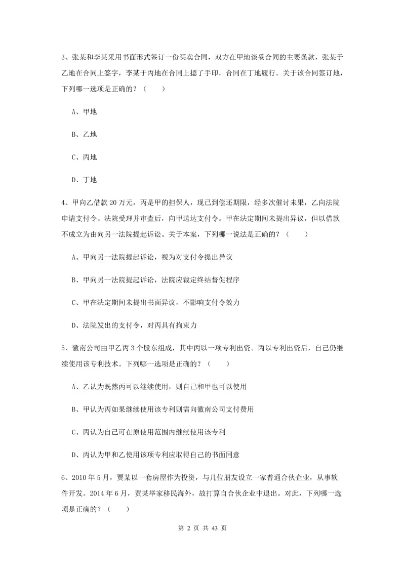 2019年司法考试（试卷三）过关检测试题B卷.doc_第2页