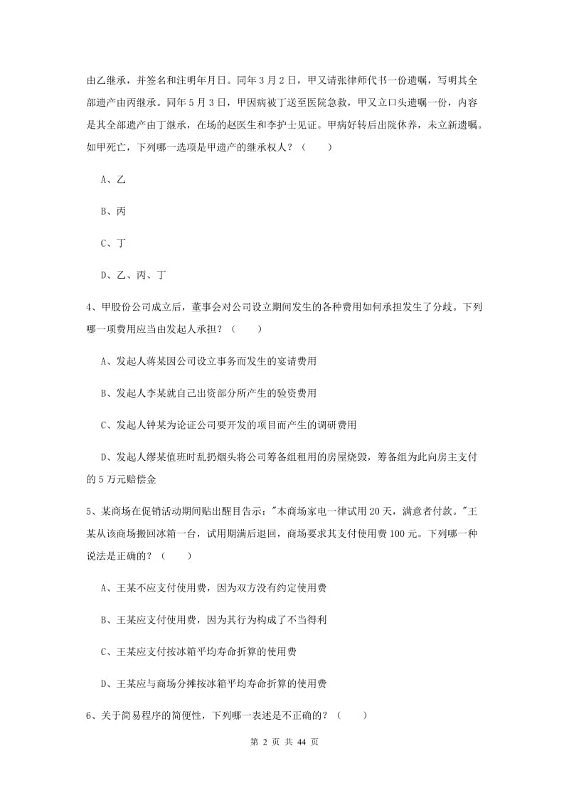 2019年司法考试（试卷三）真题模拟试题C卷 含答案.doc_第2页