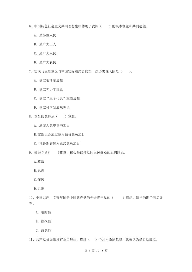 2019年师范大学党课结业考试试题C卷 附答案.doc_第3页