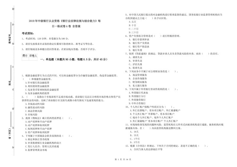 2019年中级银行从业资格《银行业法律法规与综合能力》每日一练试卷A卷 含答案.doc_第1页