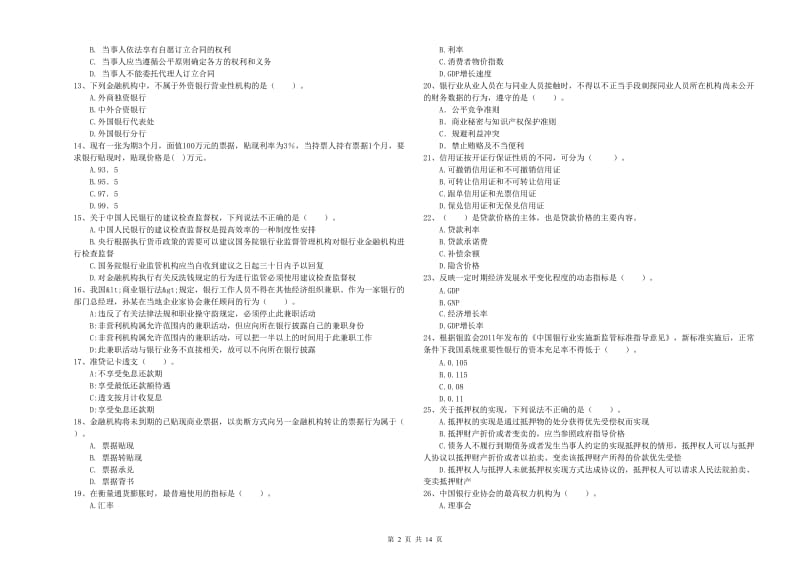 2019年中级银行从业资格《银行业法律法规与综合能力》每日一练试卷A卷 含答案.doc_第2页