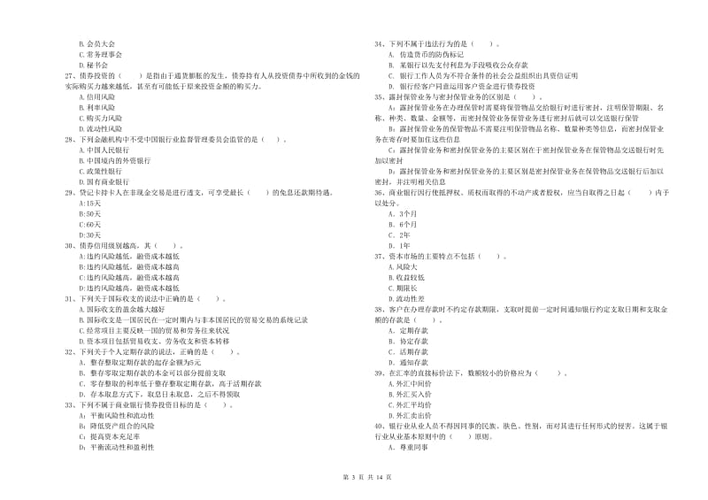 2019年中级银行从业资格《银行业法律法规与综合能力》每日一练试卷A卷 含答案.doc_第3页