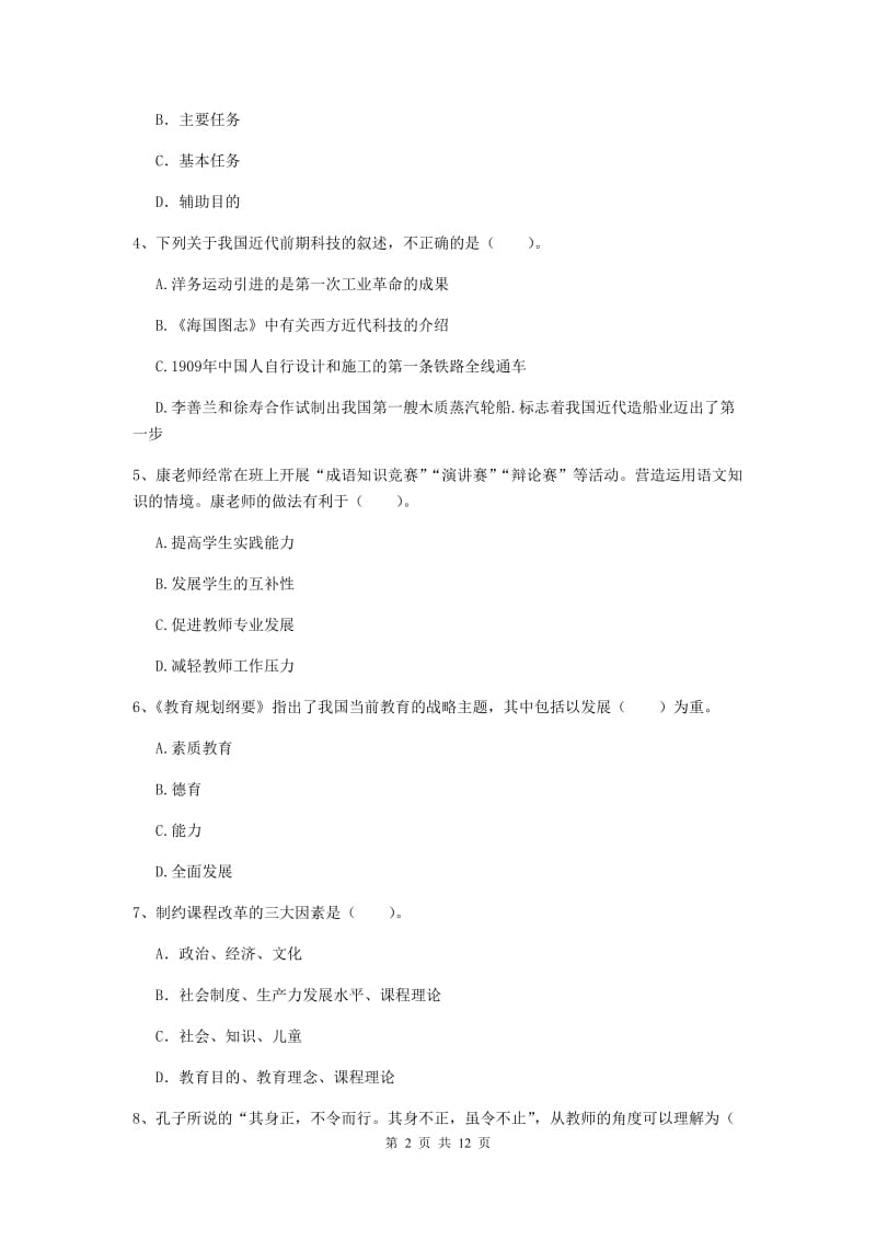 2019年中学教师资格证《综合素质（中学）》题库综合试题B卷 含答案.doc_第2页